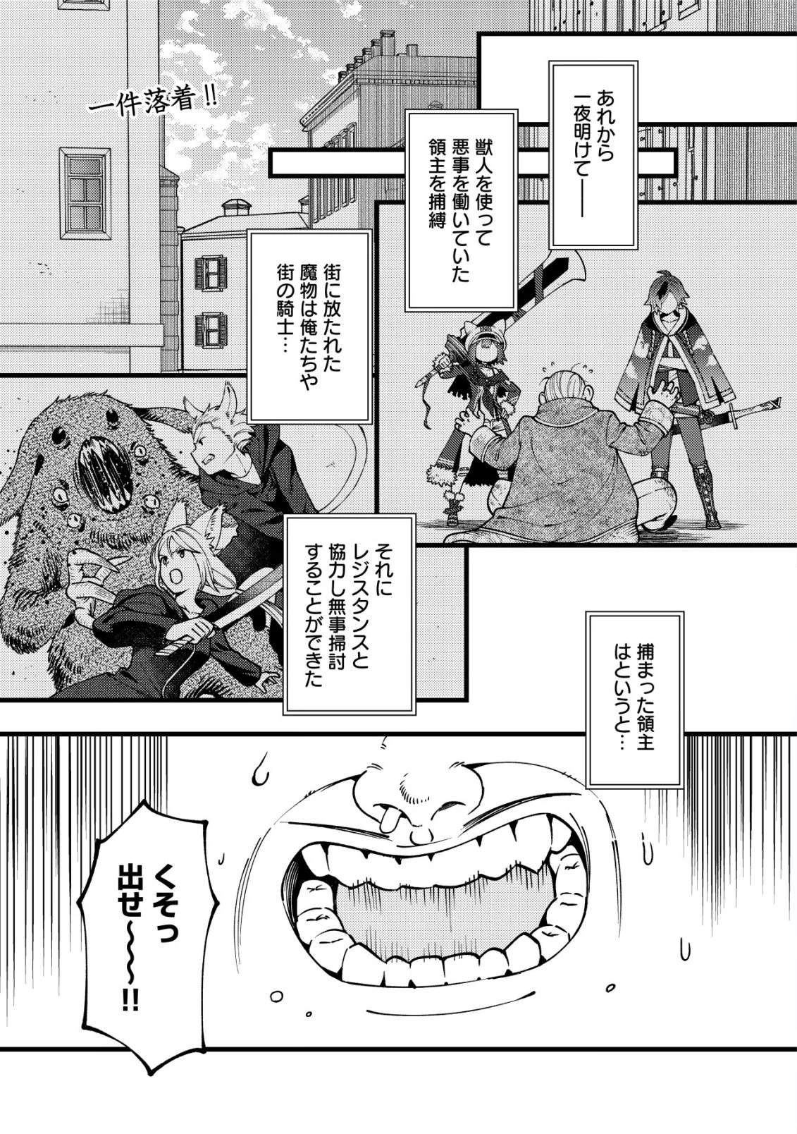 通販で買った妖刀がガチだった〜試し斬りしたら空間が裂けて異世界に飛ばされた挙句、伝説の勇者だと勘違いされて困っています〜 第10話 - 2