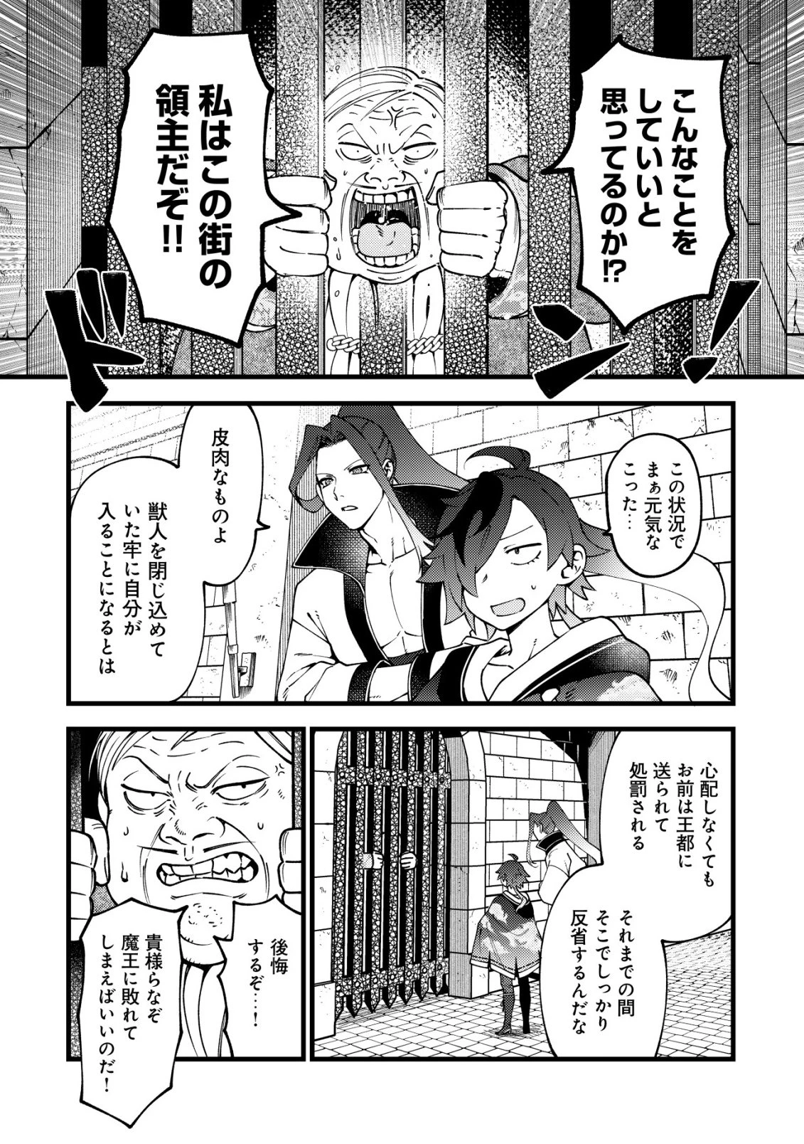 通販で買った妖刀がガチだった〜試し斬りしたら空間が裂けて異世界に飛ばされた挙句、伝説の勇者だと勘違いされて困っています〜 第10話 - 3
