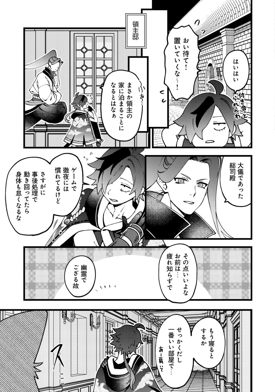 通販で買った妖刀がガチだった〜試し斬りしたら空間が裂けて異世界に飛ばされた挙句、伝説の勇者だと勘違いされて困っています〜 第10話 - 4