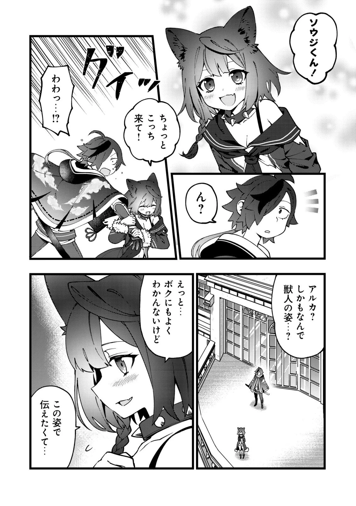 通販で買った妖刀がガチだった〜試し斬りしたら空間が裂けて異世界に飛ばされた挙句、伝説の勇者だと勘違いされて困っています〜 第10話 - 5