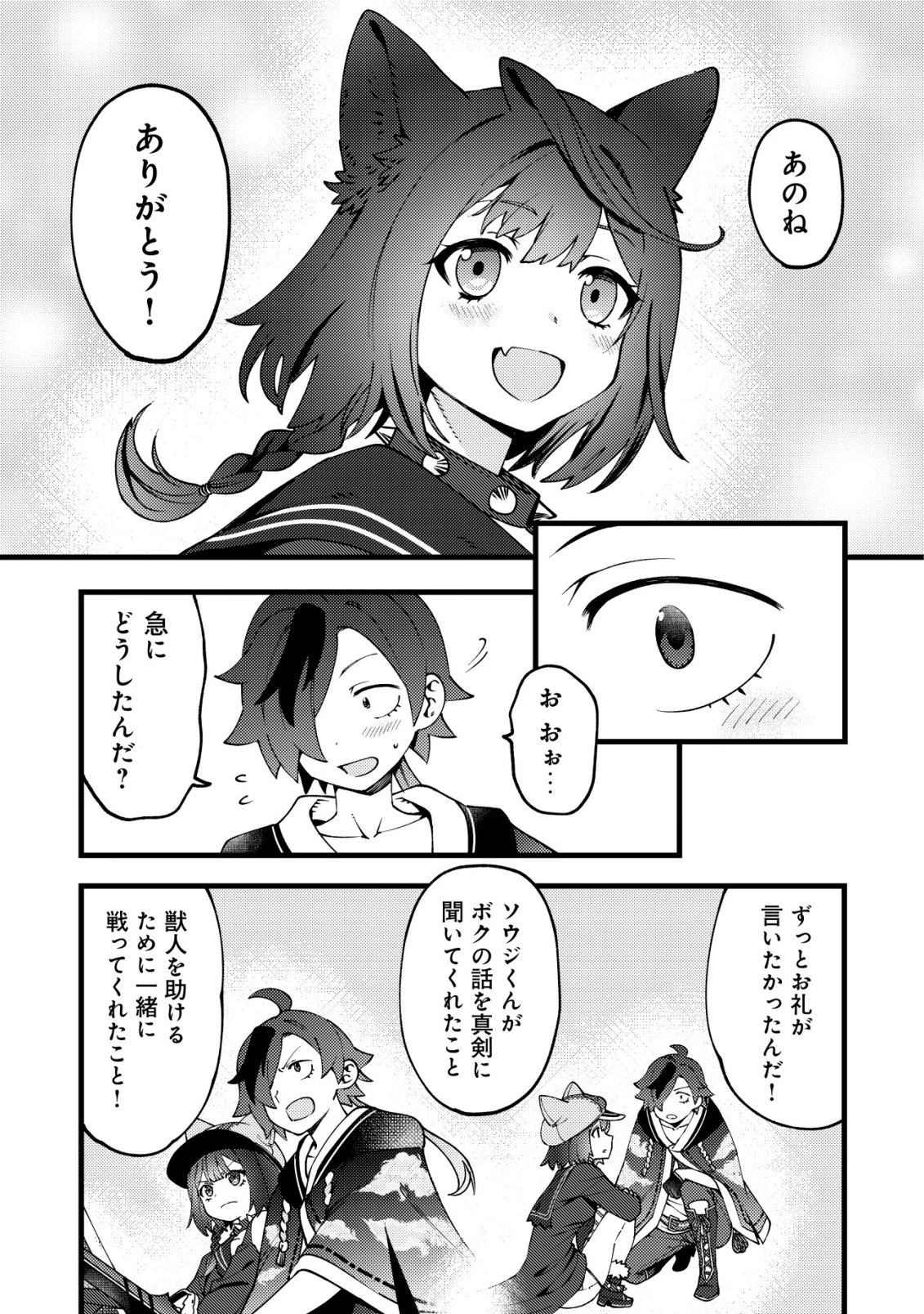 通販で買った妖刀がガチだった〜試し斬りしたら空間が裂けて異世界に飛ばされた挙句、伝説の勇者だと勘違いされて困っています〜 第10話 - 6