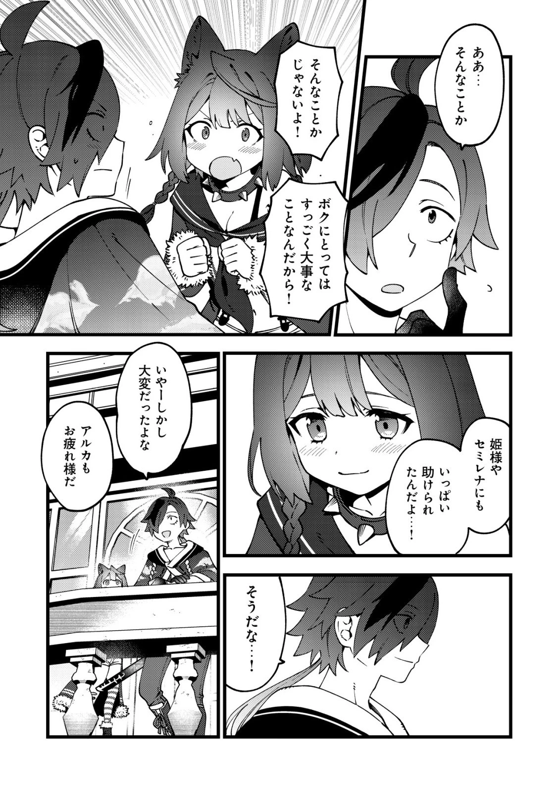 通販で買った妖刀がガチだった〜試し斬りしたら空間が裂けて異世界に飛ばされた挙句、伝説の勇者だと勘違いされて困っています〜 第10話 - 7