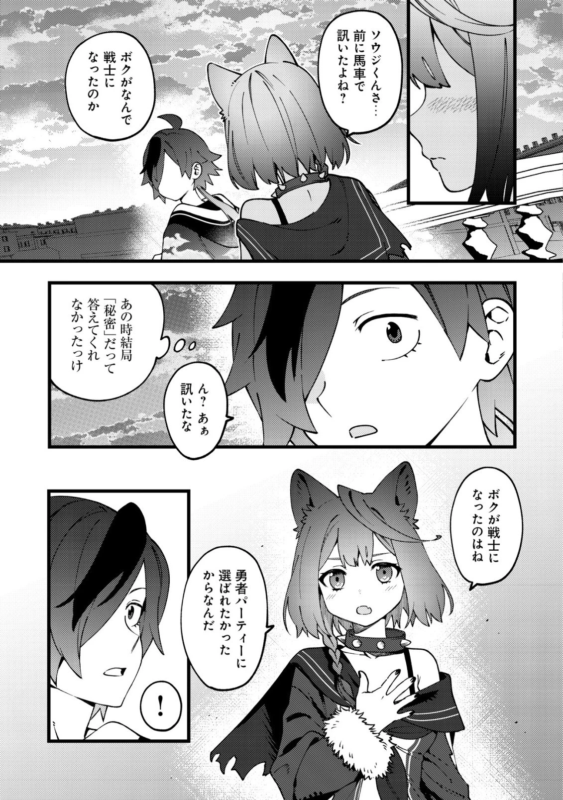 通販で買った妖刀がガチだった〜試し斬りしたら空間が裂けて異世界に飛ばされた挙句、伝説の勇者だと勘違いされて困っています〜 第10話 - 8