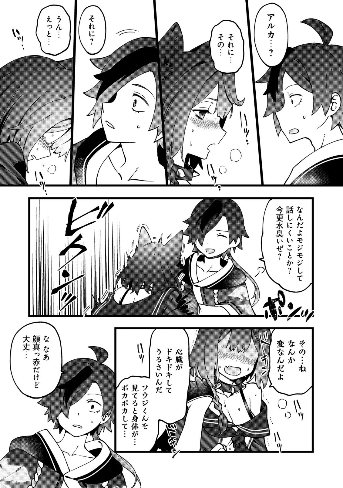通販で買った妖刀がガチだった〜試し斬りしたら空間が裂けて異世界に飛ばされた挙句、伝説の勇者だと勘違いされて困っています〜 第10話 - 11