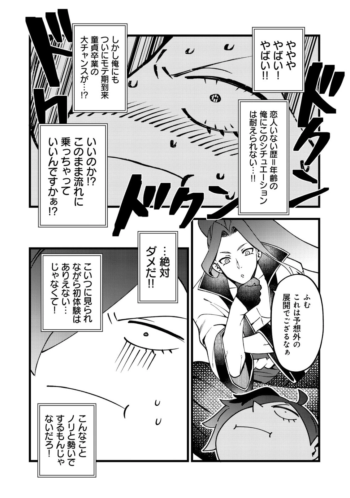 通販で買った妖刀がガチだった〜試し斬りしたら空間が裂けて異世界に飛ばされた挙句、伝説の勇者だと勘違いされて困っています〜 第10話 - 15