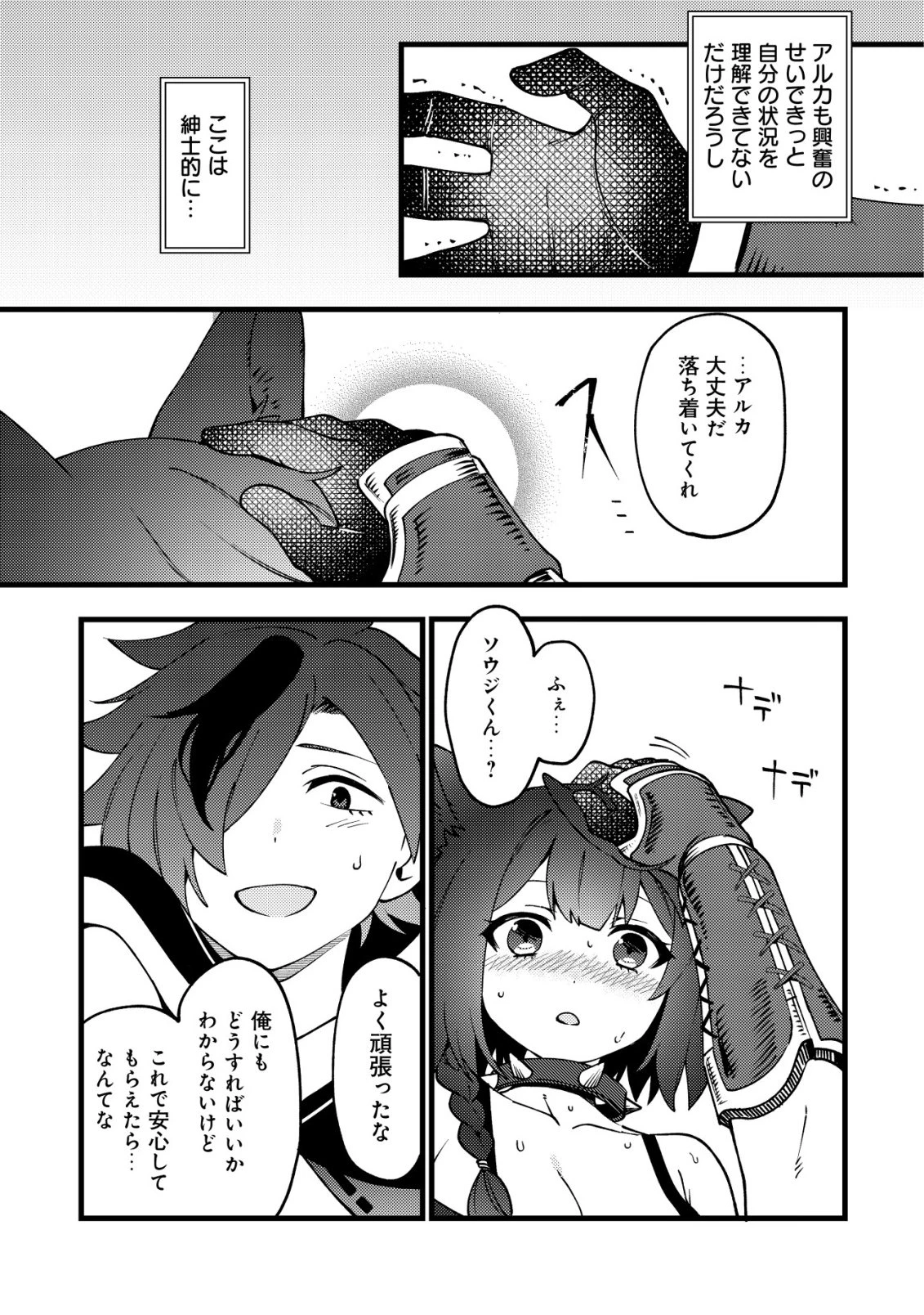 通販で買った妖刀がガチだった〜試し斬りしたら空間が裂けて異世界に飛ばされた挙句、伝説の勇者だと勘違いされて困っています〜 第10話 - 16
