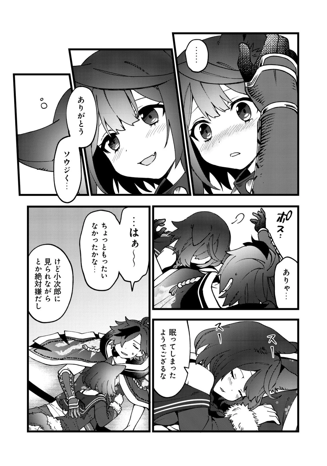 通販で買った妖刀がガチだった〜試し斬りしたら空間が裂けて異世界に飛ばされた挙句、伝説の勇者だと勘違いされて困っています〜 第10話 - 17