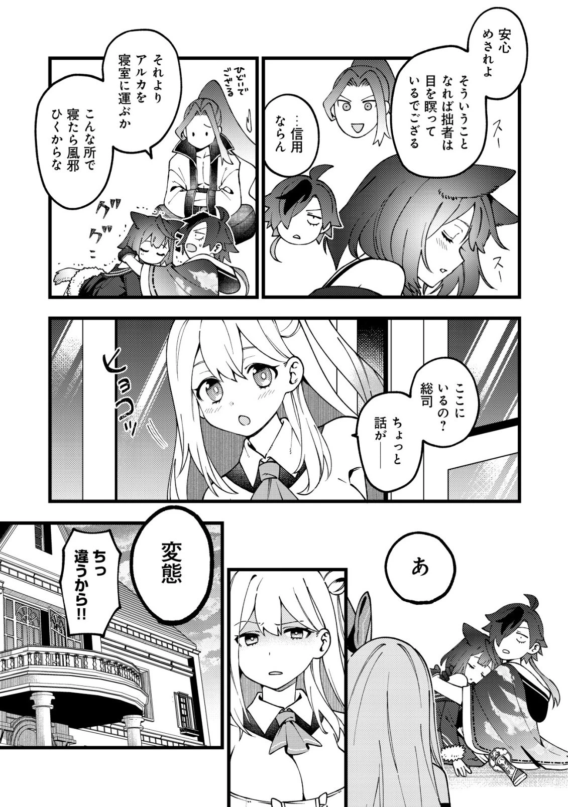 通販で買った妖刀がガチだった〜試し斬りしたら空間が裂けて異世界に飛ばされた挙句、伝説の勇者だと勘違いされて困っています〜 第10話 - 18