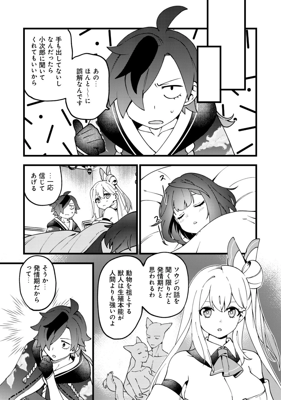 通販で買った妖刀がガチだった〜試し斬りしたら空間が裂けて異世界に飛ばされた挙句、伝説の勇者だと勘違いされて困っています〜 第10話 - 19
