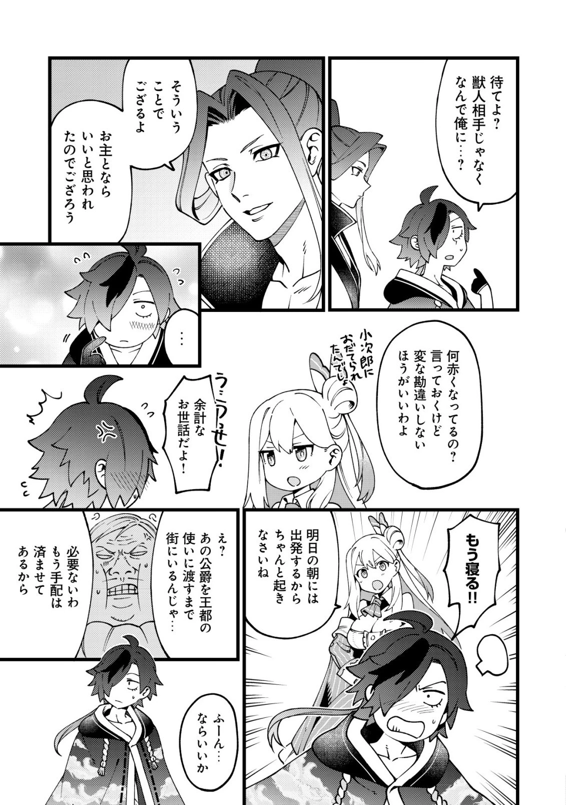 通販で買った妖刀がガチだった〜試し斬りしたら空間が裂けて異世界に飛ばされた挙句、伝説の勇者だと勘違いされて困っています〜 第10話 - 20