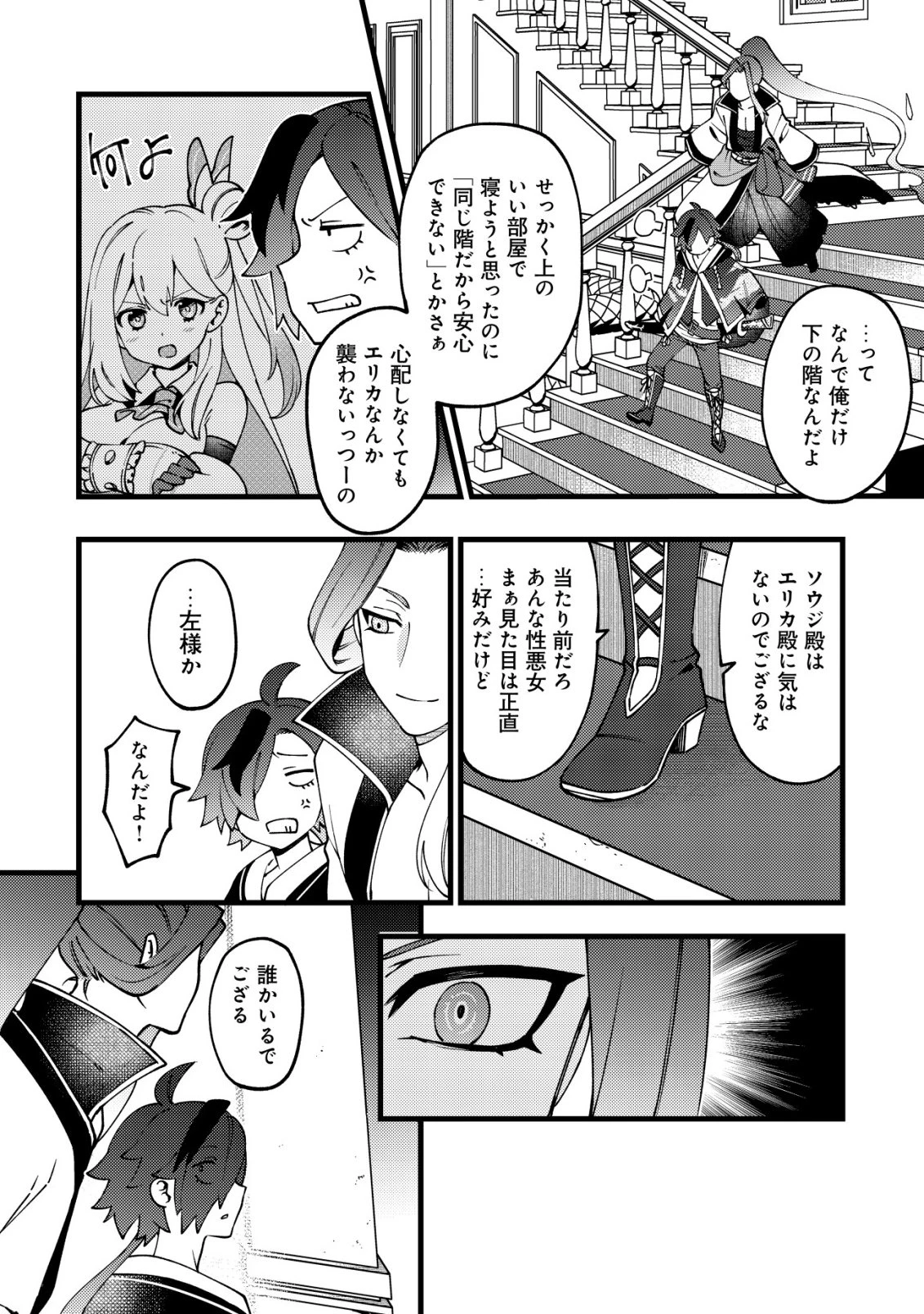 通販で買った妖刀がガチだった〜試し斬りしたら空間が裂けて異世界に飛ばされた挙句、伝説の勇者だと勘違いされて困っています〜 第10話 - 21