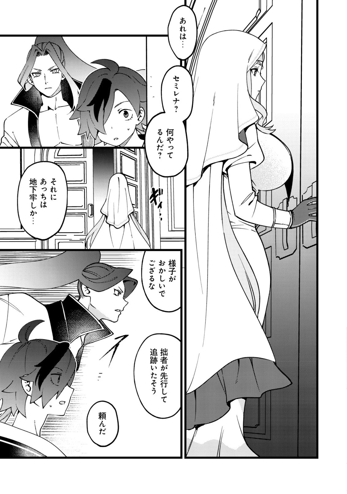 通販で買った妖刀がガチだった〜試し斬りしたら空間が裂けて異世界に飛ばされた挙句、伝説の勇者だと勘違いされて困っています〜 第10話 - 22