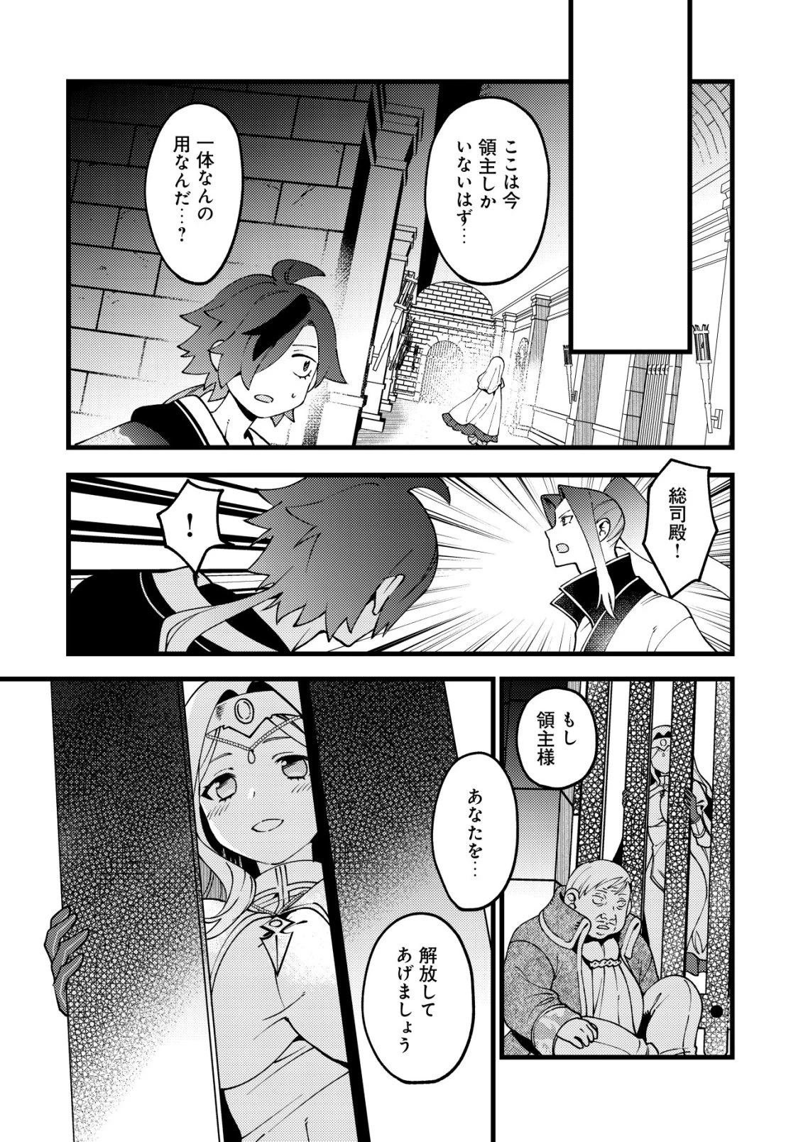 通販で買った妖刀がガチだった〜試し斬りしたら空間が裂けて異世界に飛ばされた挙句、伝説の勇者だと勘違いされて困っています〜 第10話 - 23