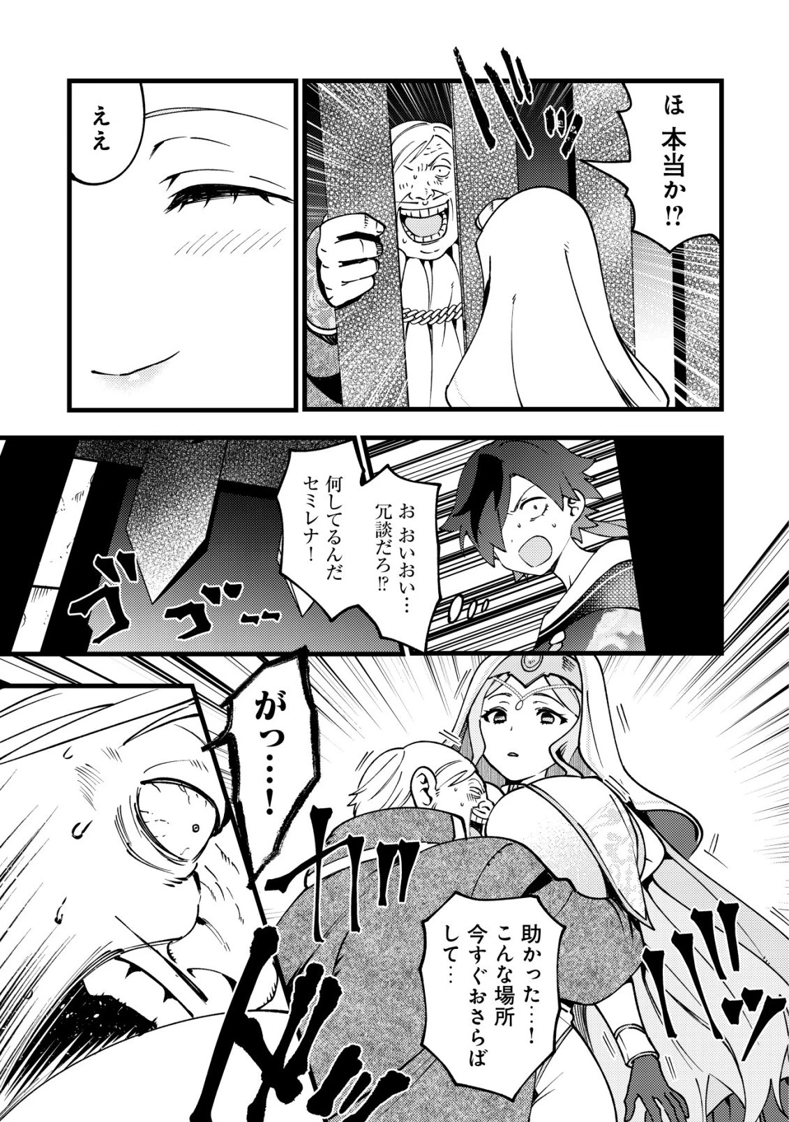 通販で買った妖刀がガチだった〜試し斬りしたら空間が裂けて異世界に飛ばされた挙句、伝説の勇者だと勘違いされて困っています〜 第10話 - 24
