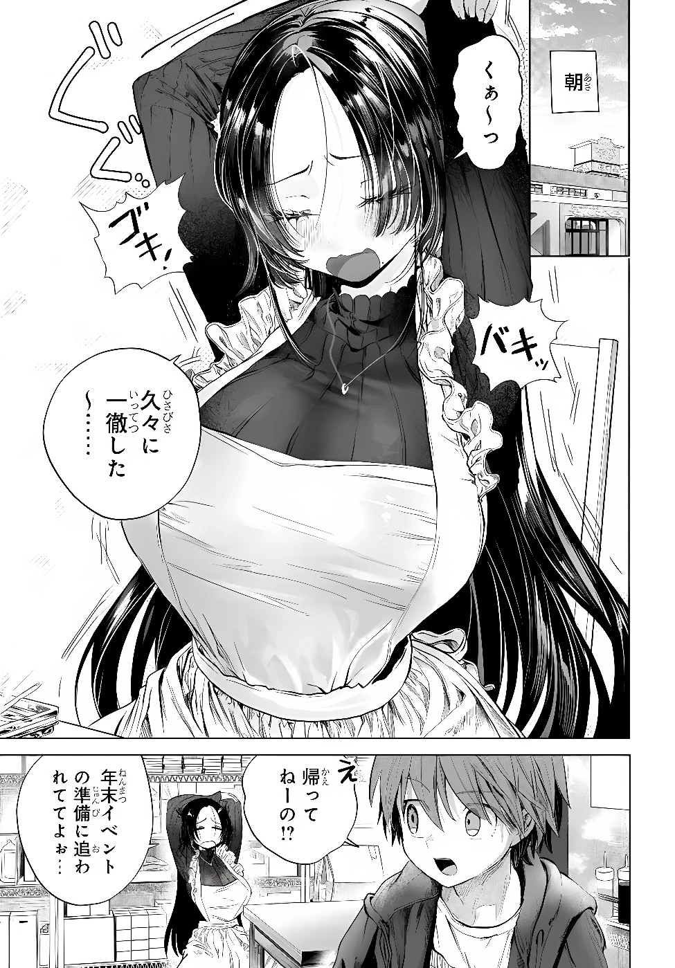 まんきつしたい常連さん 第58話 - 1