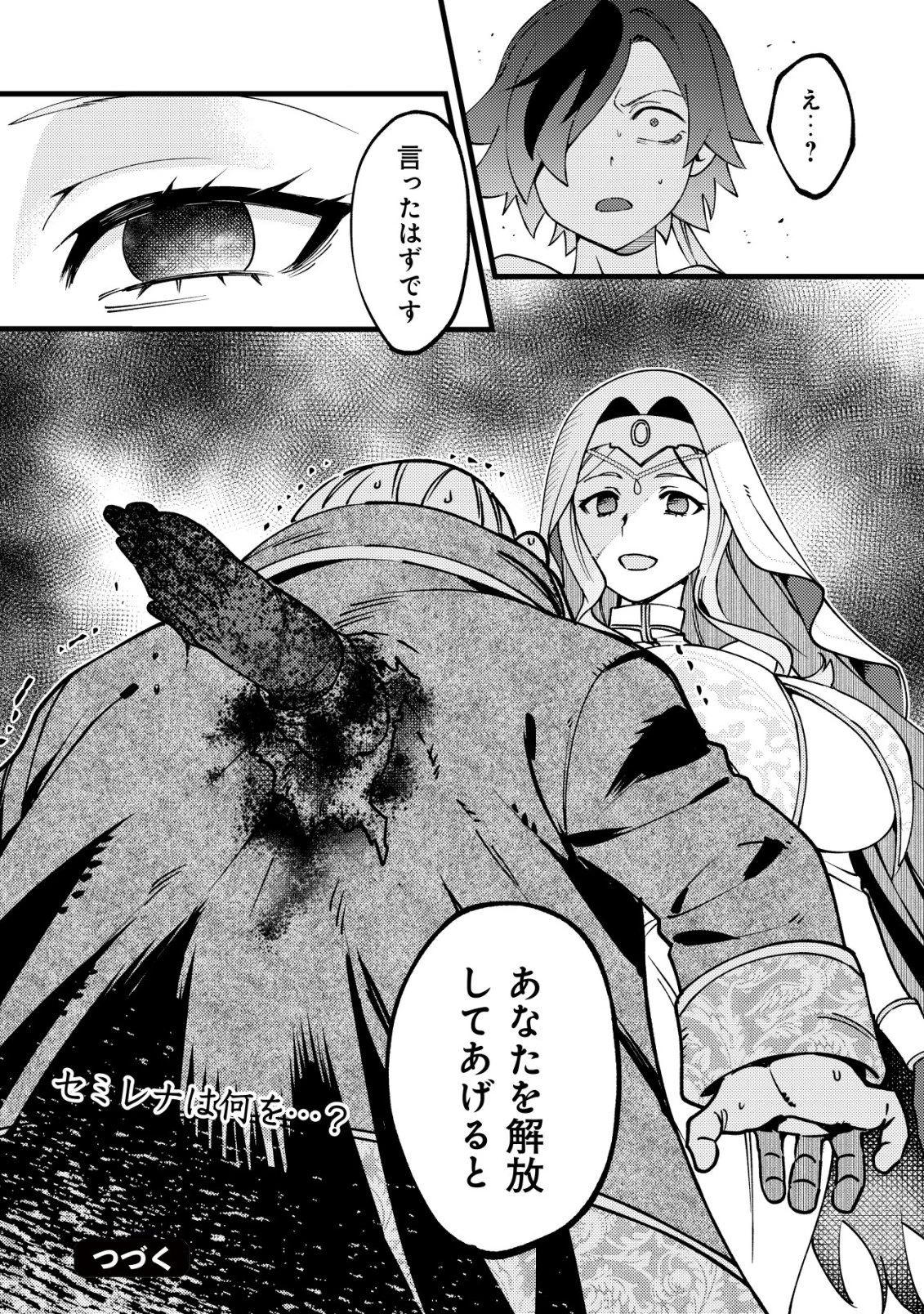 通販で買った妖刀がガチだった〜試し斬りしたら空間が裂けて異世界に飛ばされた挙句、伝説の勇者だと勘違いされて困っています〜 第10話 - 25