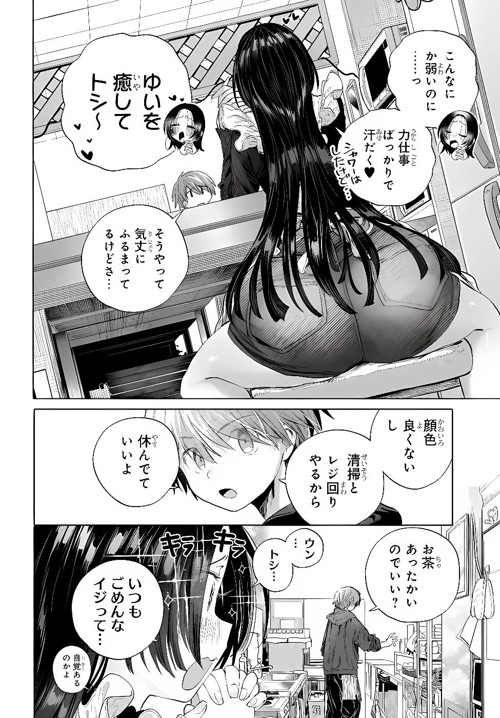 まんきつしたい常連さん 第58話 - 2