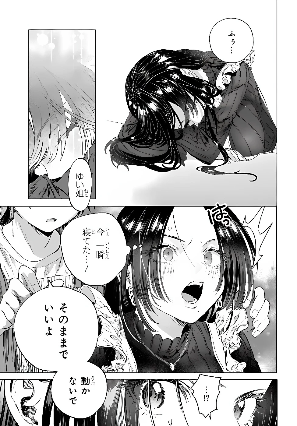 まんきつしたい常連さん 第58話 - 3