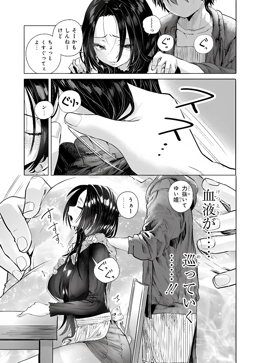 まんきつしたい常連さん 第58話 - 5