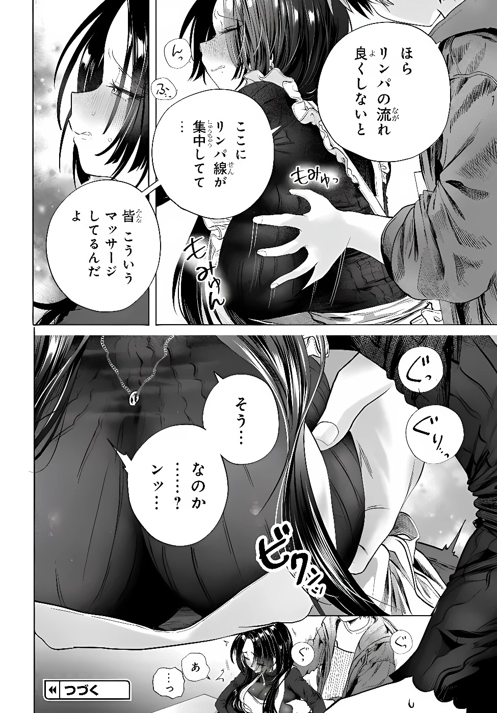 まんきつしたい常連さん 第58話 - 8