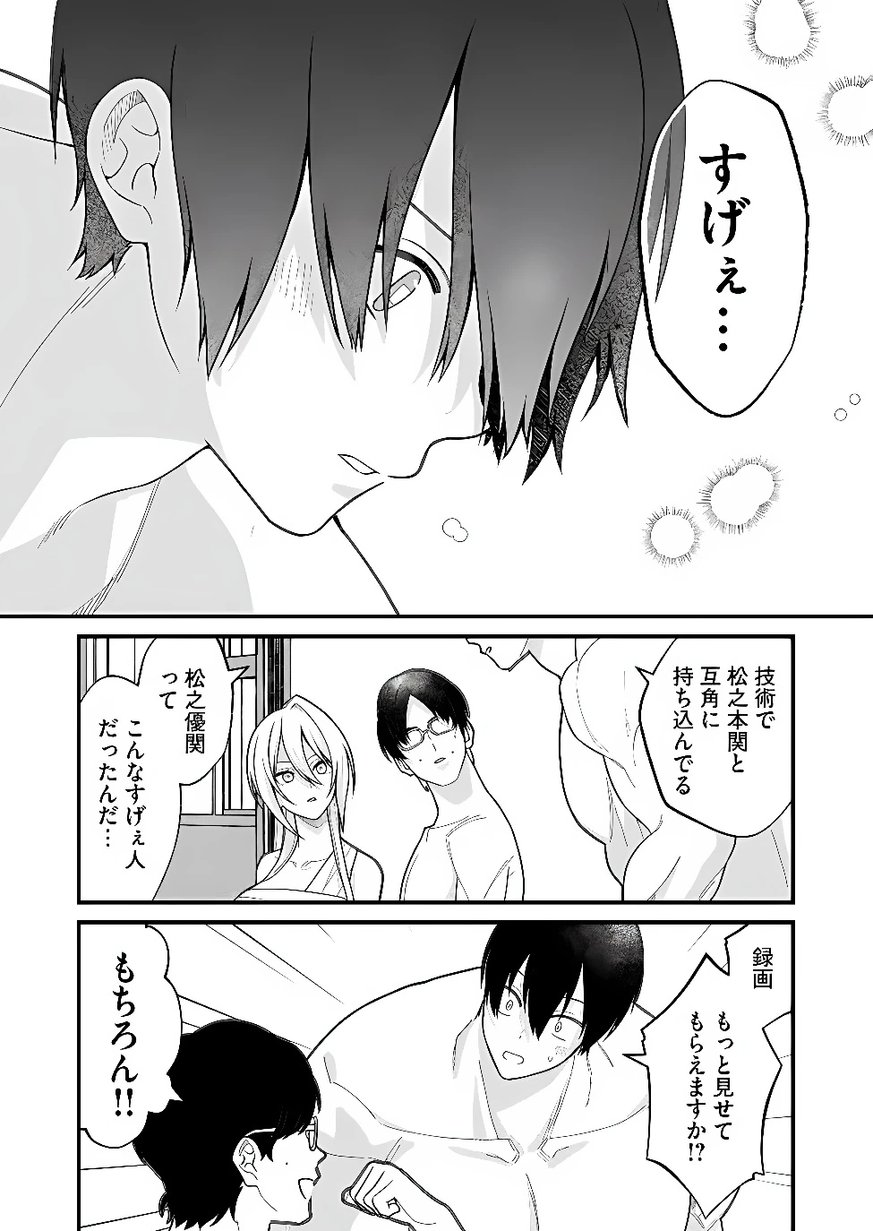 家に帰るといつもくっころが居る 第41話 - 12