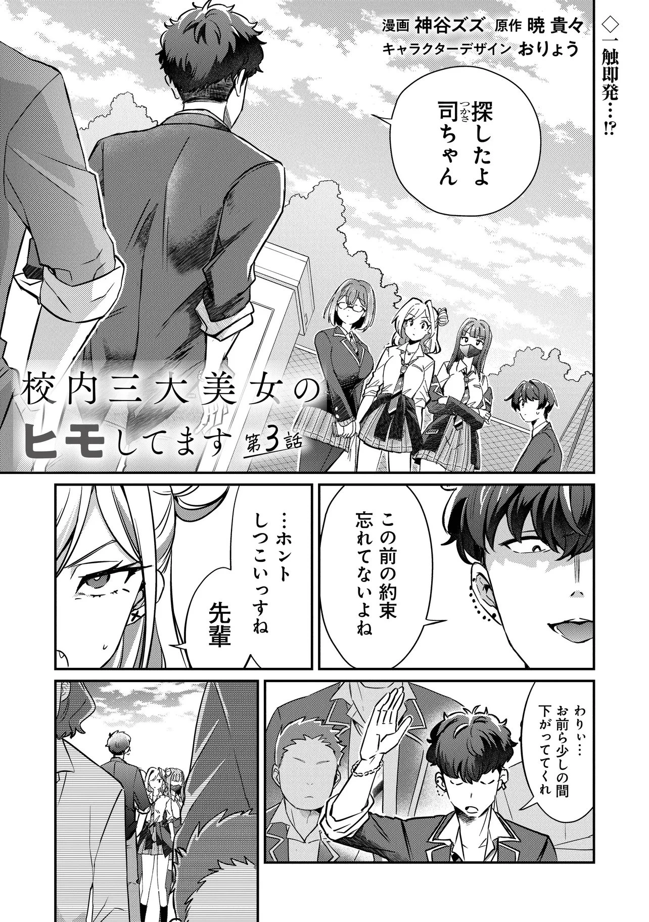 校内三大美女のヒモしてます 第3話 - 1