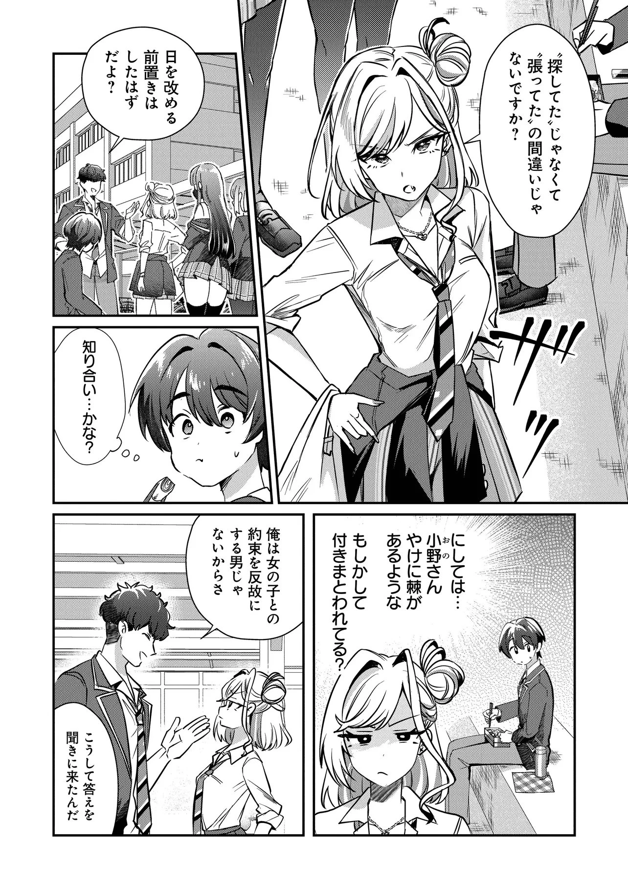 校内三大美女のヒモしてます 第3話 - 2