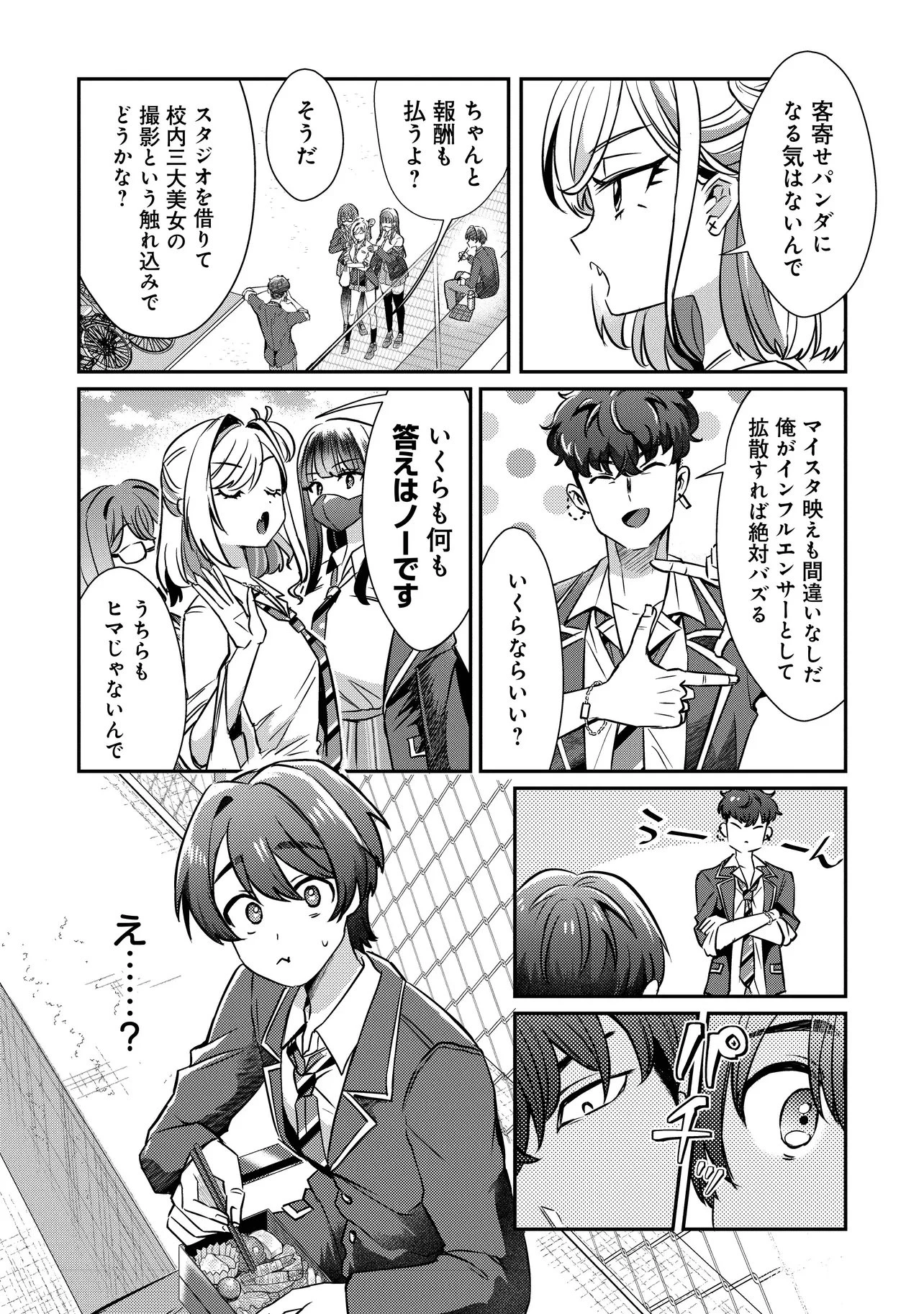校内三大美女のヒモしてます 第3話 - 4