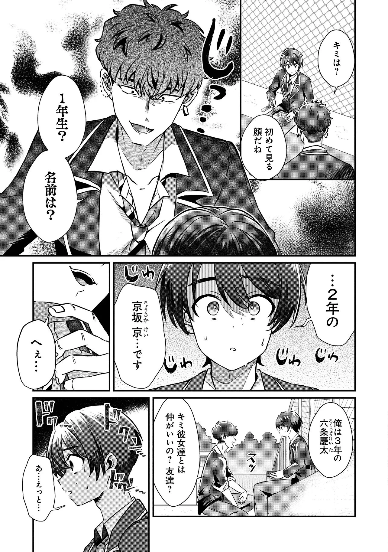 校内三大美女のヒモしてます 第3話 - 5
