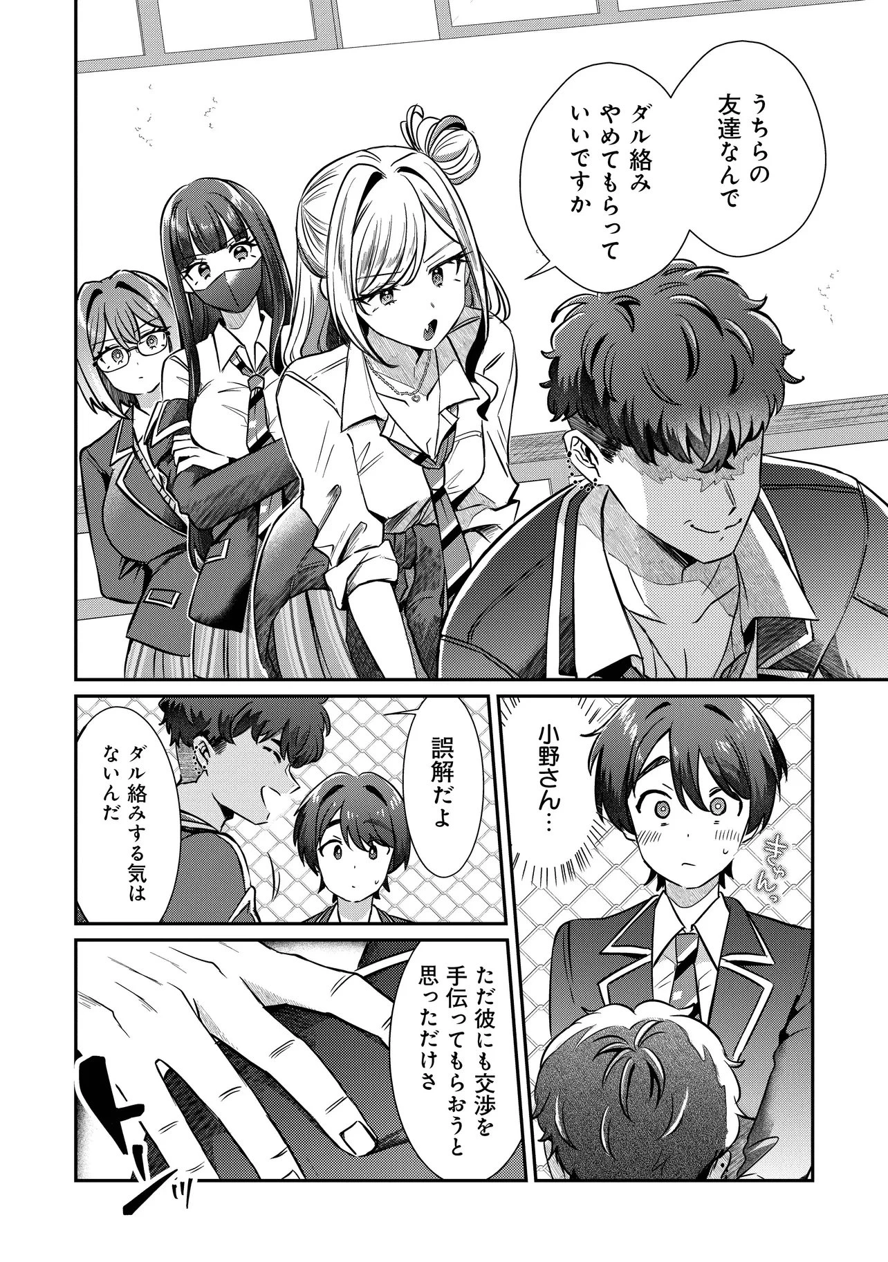 校内三大美女のヒモしてます 第3話 - 6