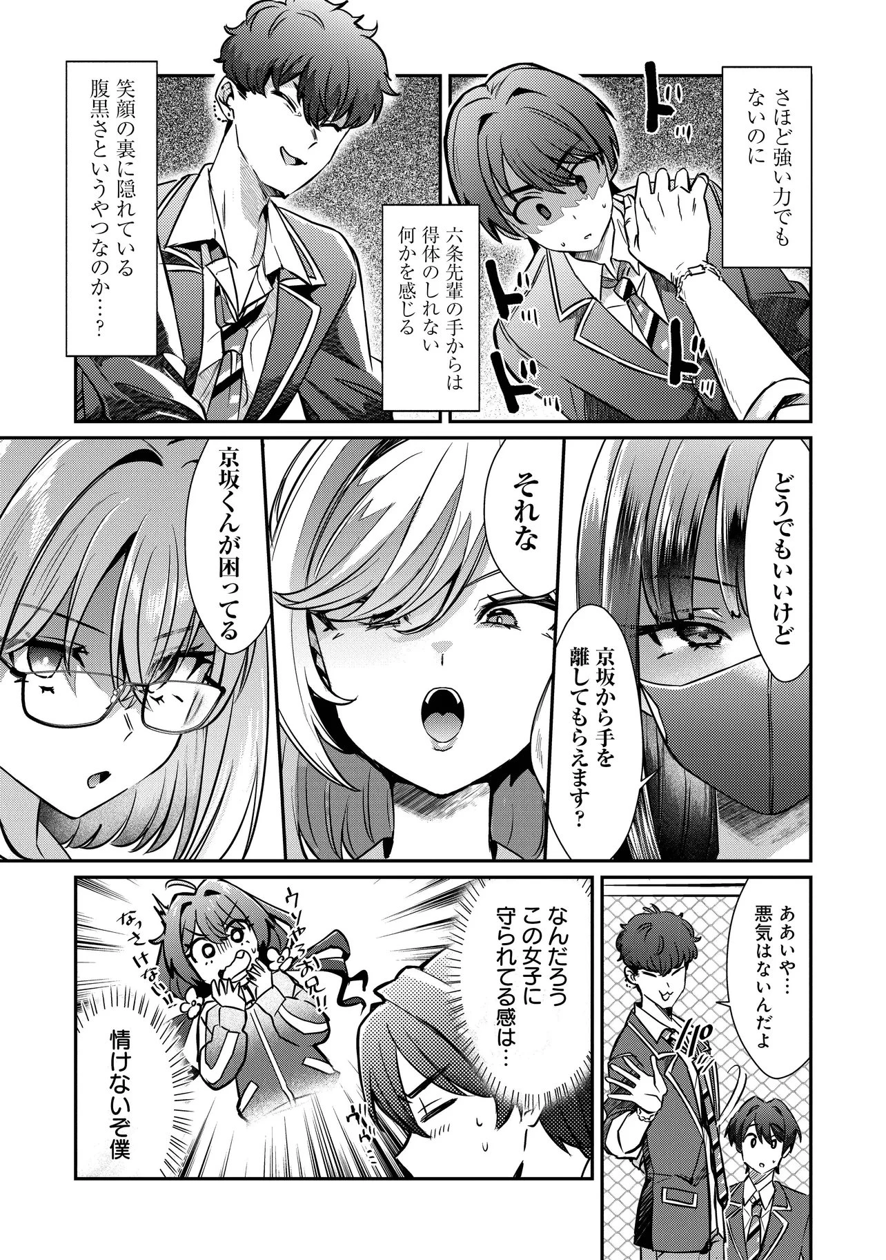 校内三大美女のヒモしてます 第3話 - 7