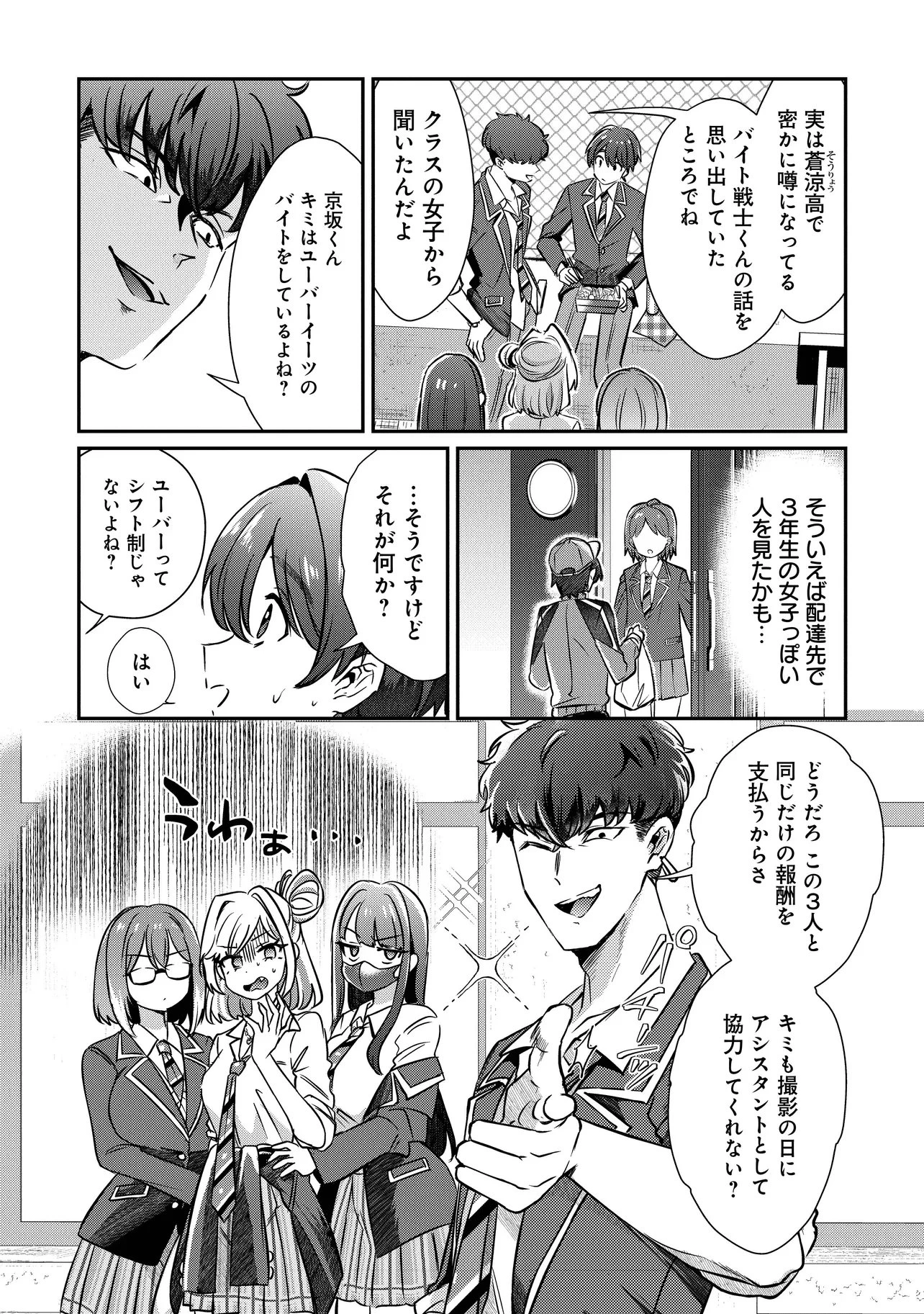 校内三大美女のヒモしてます 第3話 - 8