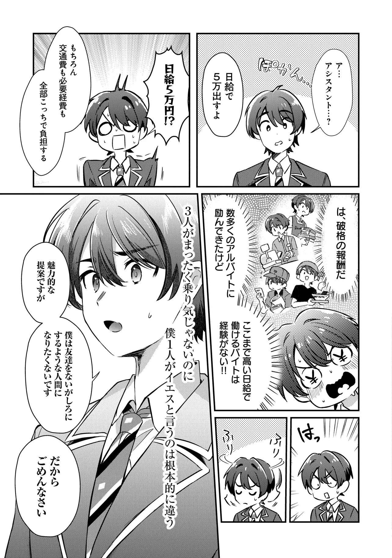 校内三大美女のヒモしてます 第3話 - 9