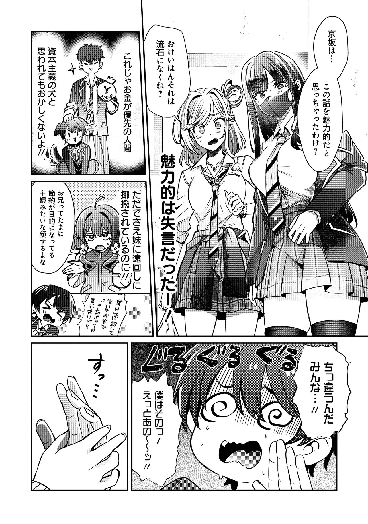 校内三大美女のヒモしてます 第3話 - 10
