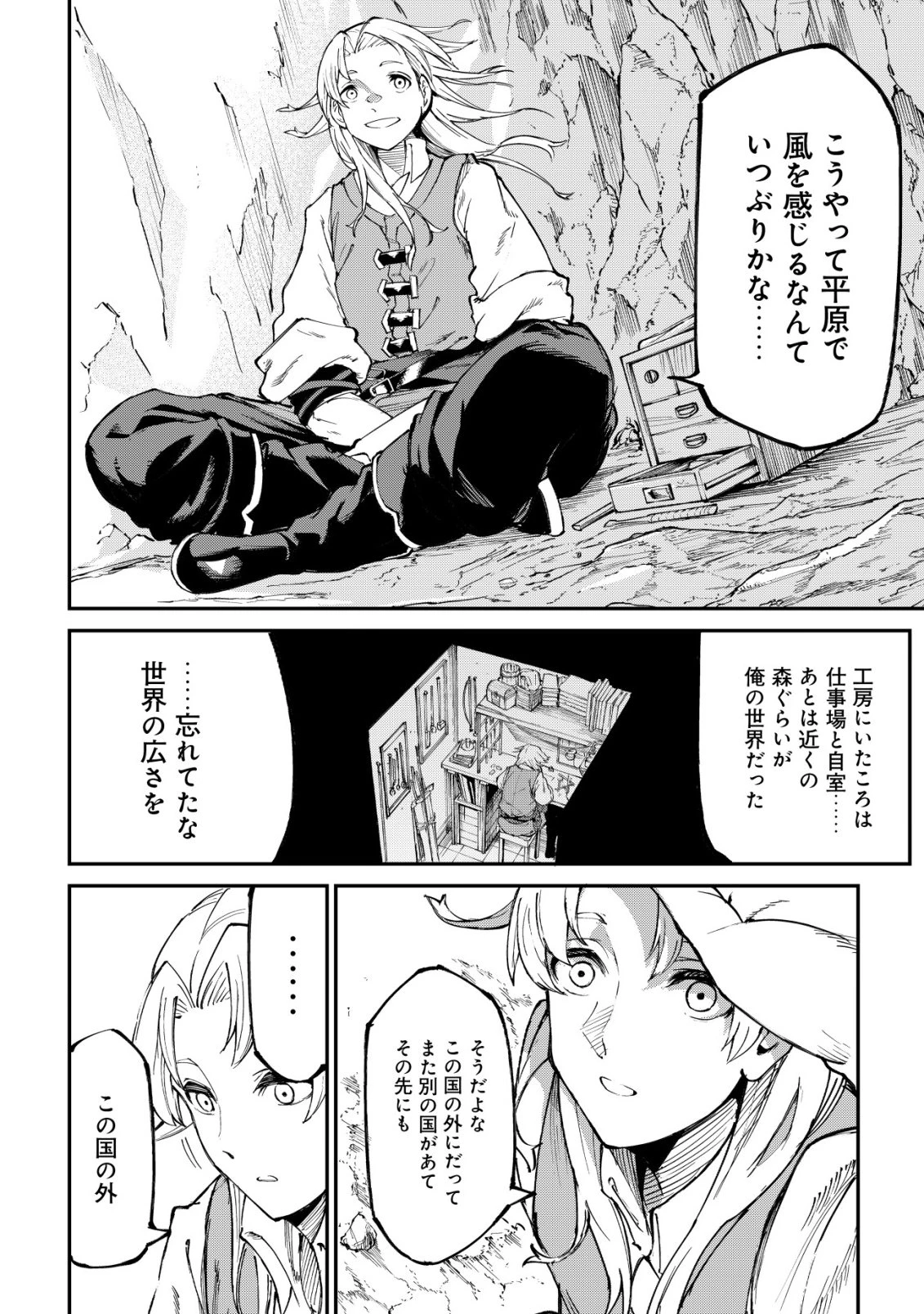 ハズレスキル『錬金工房』で始める奪還生活 ～実家を乗っ取られて放逐されたけど、スキルの真の力に目覚めたので全てを取り返そうと思う～ 第3話 - 3