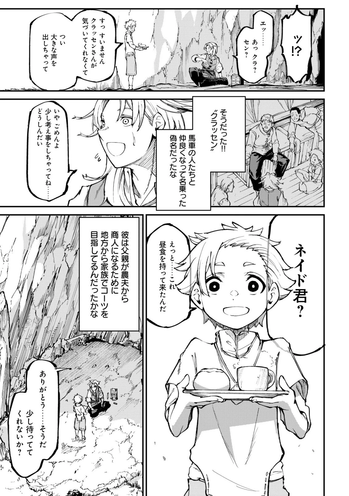 ハズレスキル『錬金工房』で始める奪還生活 ～実家を乗っ取られて放逐されたけど、スキルの真の力に目覚めたので全てを取り返そうと思う～ 第3話 - 5