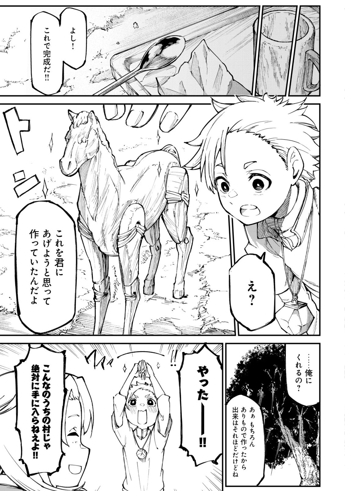 ハズレスキル『錬金工房』で始める奪還生活 ～実家を乗っ取られて放逐されたけど、スキルの真の力に目覚めたので全てを取り返そうと思う～ 第3話 - 6