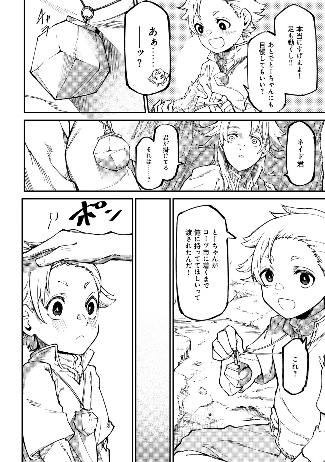 ハズレスキル『錬金工房』で始める奪還生活 ～実家を乗っ取られて放逐されたけど、スキルの真の力に目覚めたので全てを取り返そうと思う～ 第3話 - 7