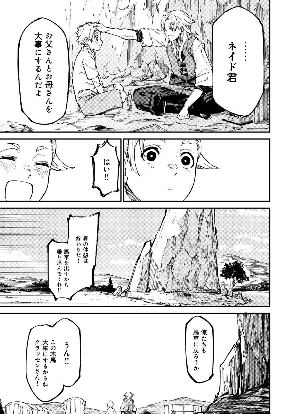 ハズレスキル『錬金工房』で始める奪還生活 ～実家を乗っ取られて放逐されたけど、スキルの真の力に目覚めたので全てを取り返そうと思う～ 第3話 - 8