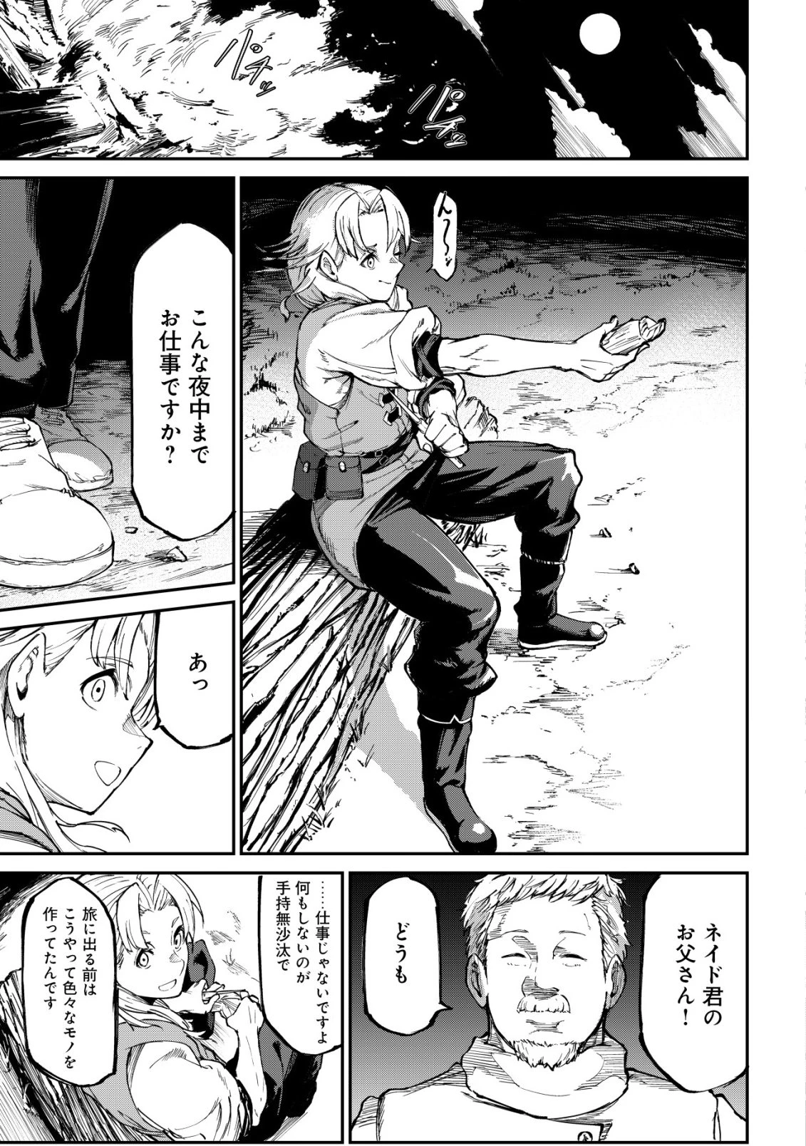 ハズレスキル『錬金工房』で始める奪還生活 ～実家を乗っ取られて放逐されたけど、スキルの真の力に目覚めたので全てを取り返そうと思う～ 第3話 - 10