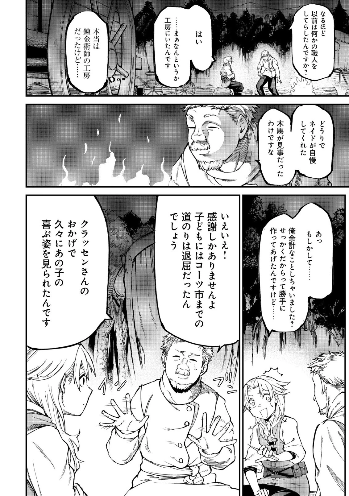 ハズレスキル『錬金工房』で始める奪還生活 ～実家を乗っ取られて放逐されたけど、スキルの真の力に目覚めたので全てを取り返そうと思う～ 第3話 - 11