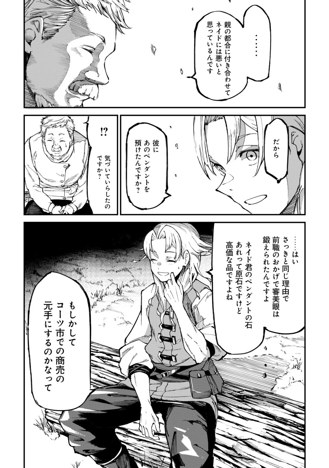 ハズレスキル『錬金工房』で始める奪還生活 ～実家を乗っ取られて放逐されたけど、スキルの真の力に目覚めたので全てを取り返そうと思う～ 第3話 - 12