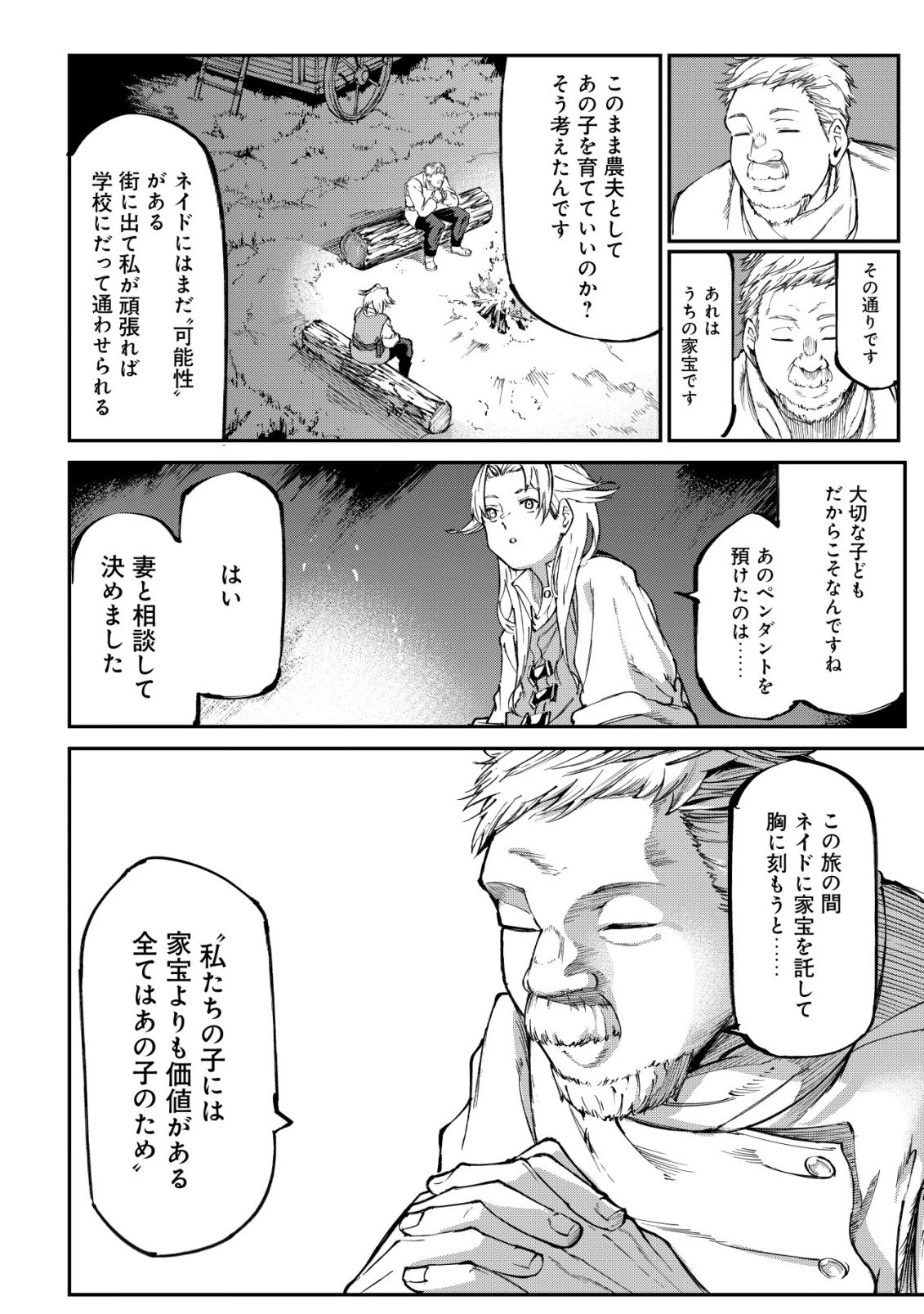 ハズレスキル『錬金工房』で始める奪還生活 ～実家を乗っ取られて放逐されたけど、スキルの真の力に目覚めたので全てを取り返そうと思う～ 第3話 - 13