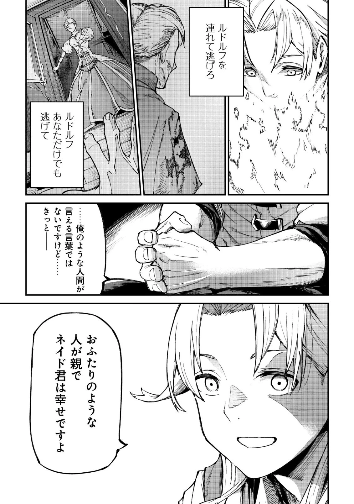 ハズレスキル『錬金工房』で始める奪還生活 ～実家を乗っ取られて放逐されたけど、スキルの真の力に目覚めたので全てを取り返そうと思う～ 第3話 - 14