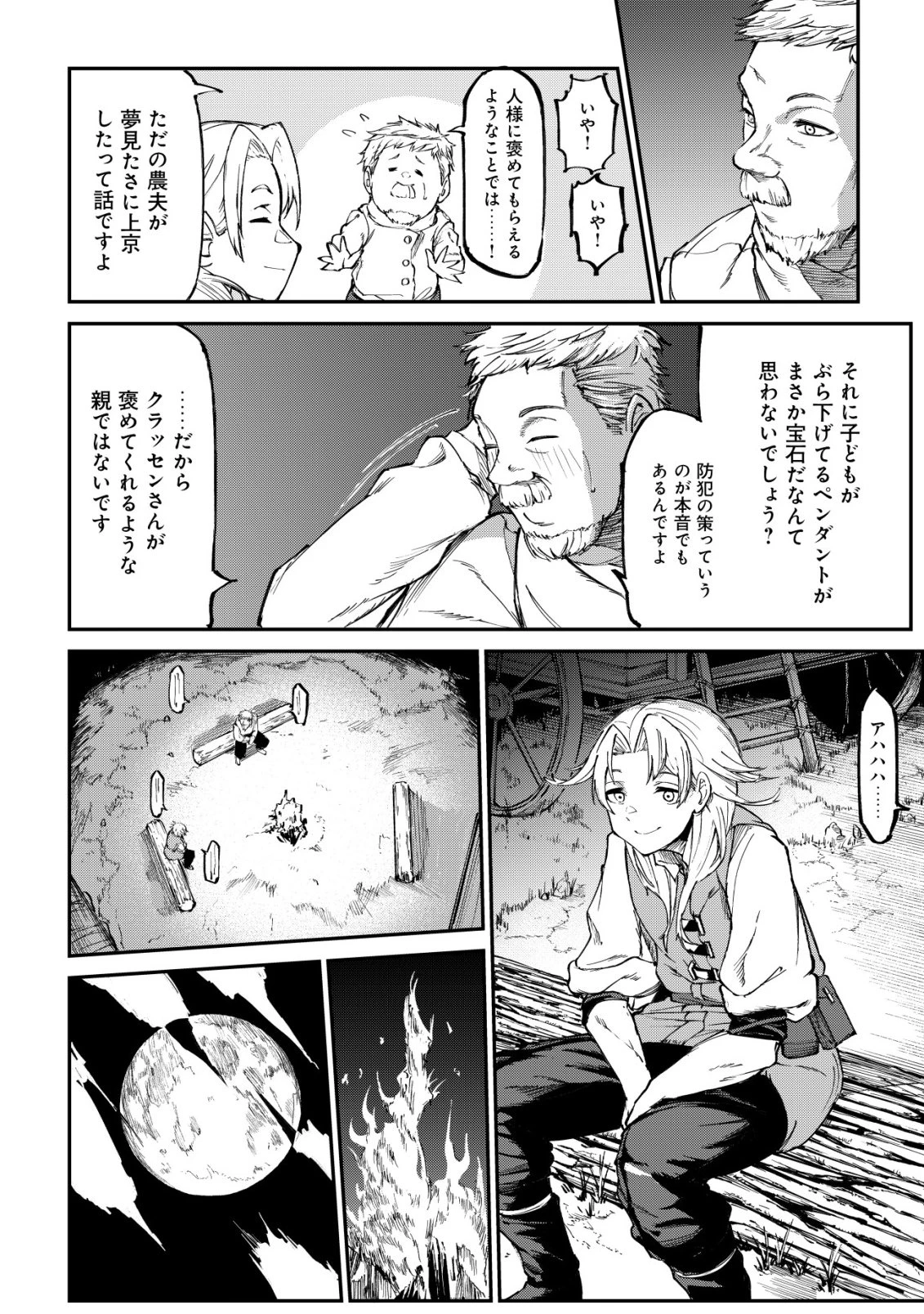 ハズレスキル『錬金工房』で始める奪還生活 ～実家を乗っ取られて放逐されたけど、スキルの真の力に目覚めたので全てを取り返そうと思う～ 第3話 - 15