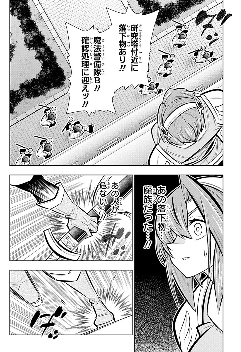 僕の武器は攻撃力１の針しかない 第169話 - 4