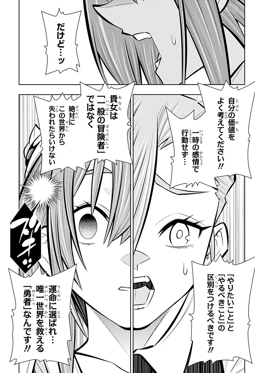 僕の武器は攻撃力１の針しかない 第169話 - 7