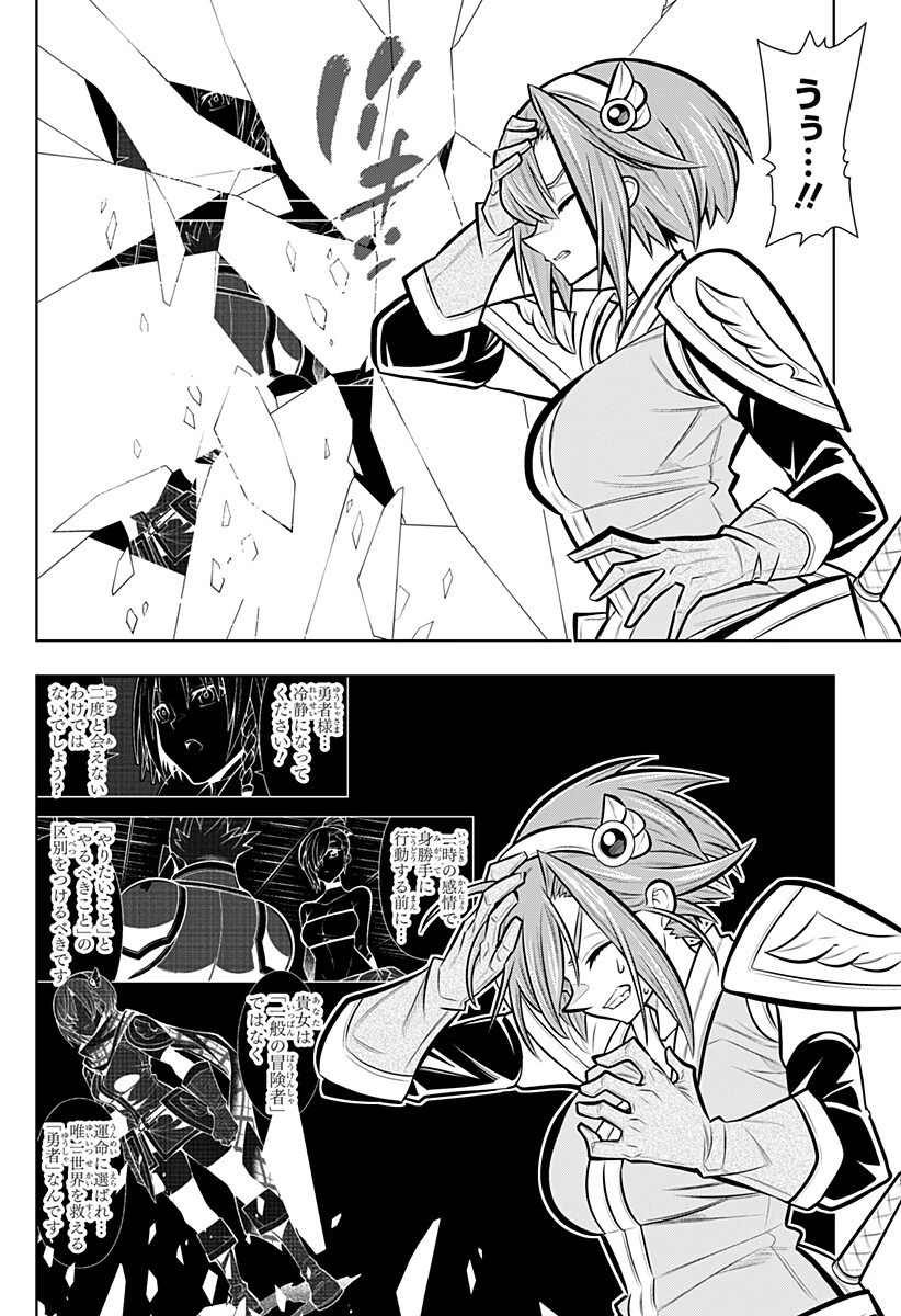 僕の武器は攻撃力１の針しかない 第169話 - 8