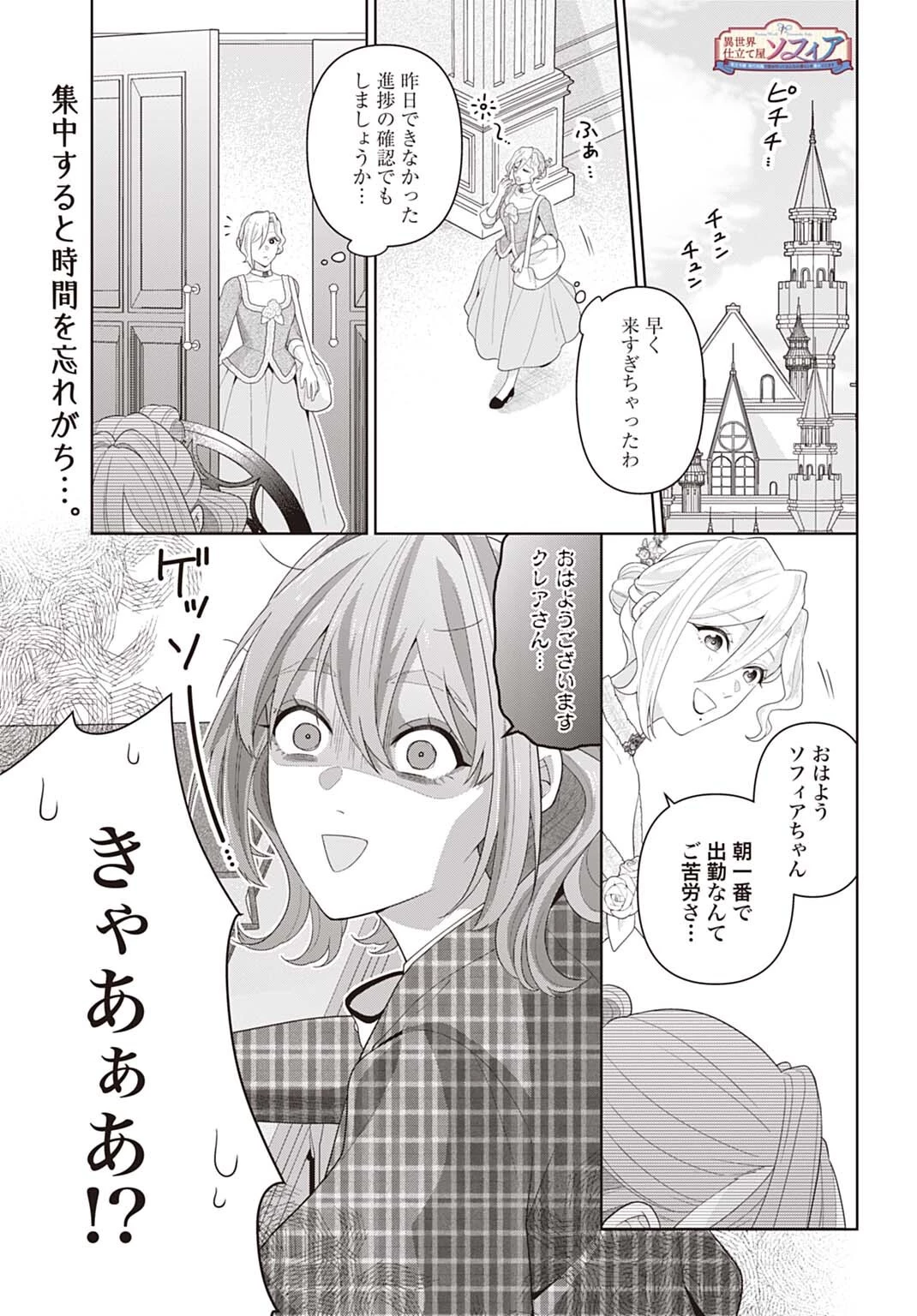 異世界仕立て屋ソフィア 貧乏令嬢、現代知識で服を作ってみんなの暮らしを豊かにします 第33話 - 1