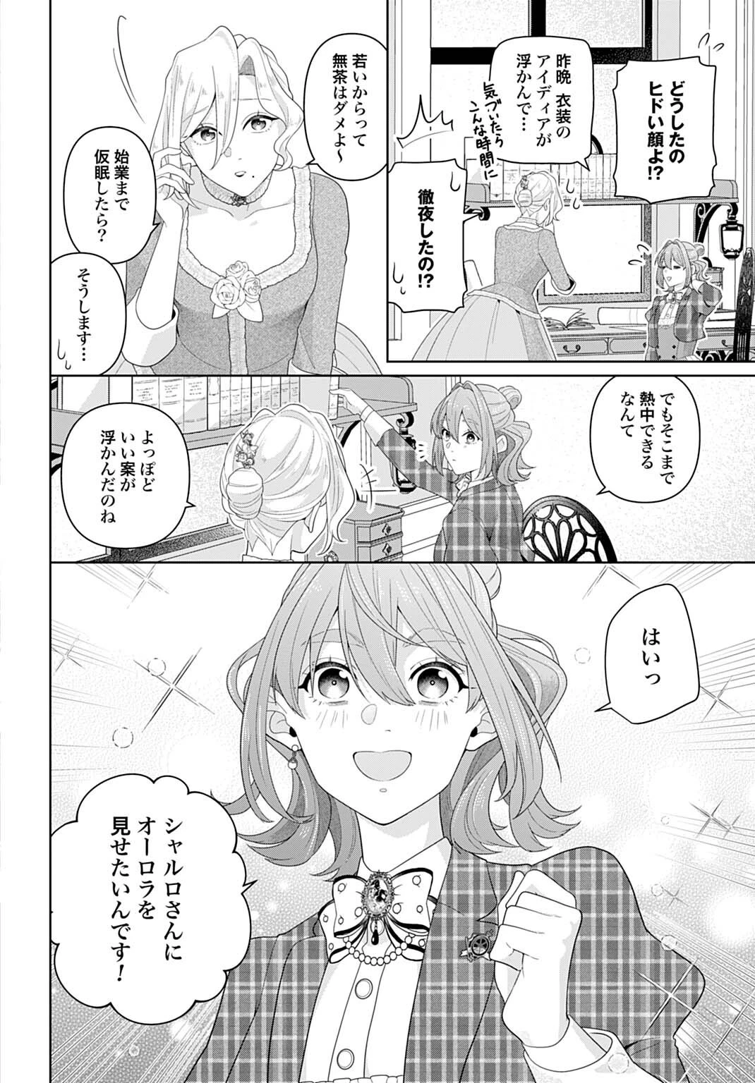 異世界仕立て屋ソフィア 貧乏令嬢、現代知識で服を作ってみんなの暮らしを豊かにします 第33話 - 2